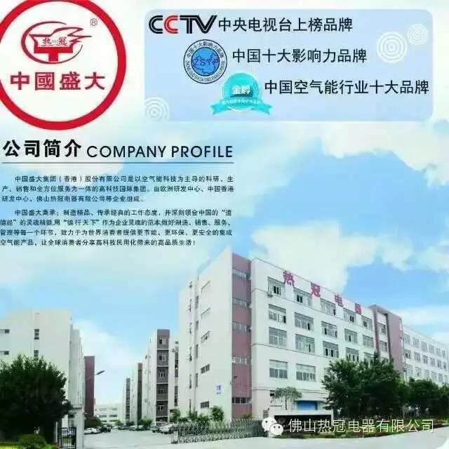 熱冠集成空氣能，央視上榜品牌，讓你享受空調(diào)的同時(shí)，免費(fèi)享用熱水！