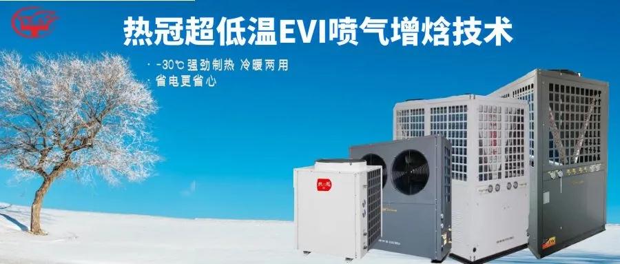 冬季病毒流感高發(fā)季，安裝空氣能熱泵采暖，打造溫暖健康生活！