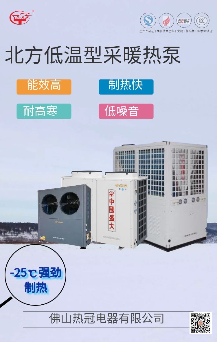 空氣源熱泵在實(shí)現(xiàn)碳中和所做的努力和貢獻(xiàn)有目共睹，為了我們更美好的家園，我們一起大力推廣空氣源